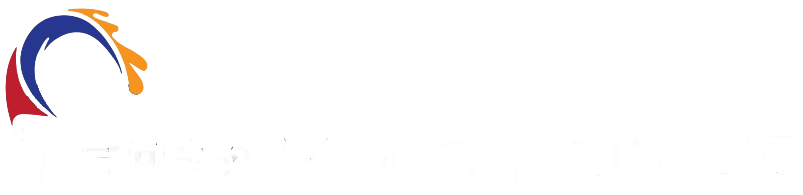 Moon Paint工房